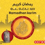 Illustration Ramadhan Karim de Ooredoo.jpg